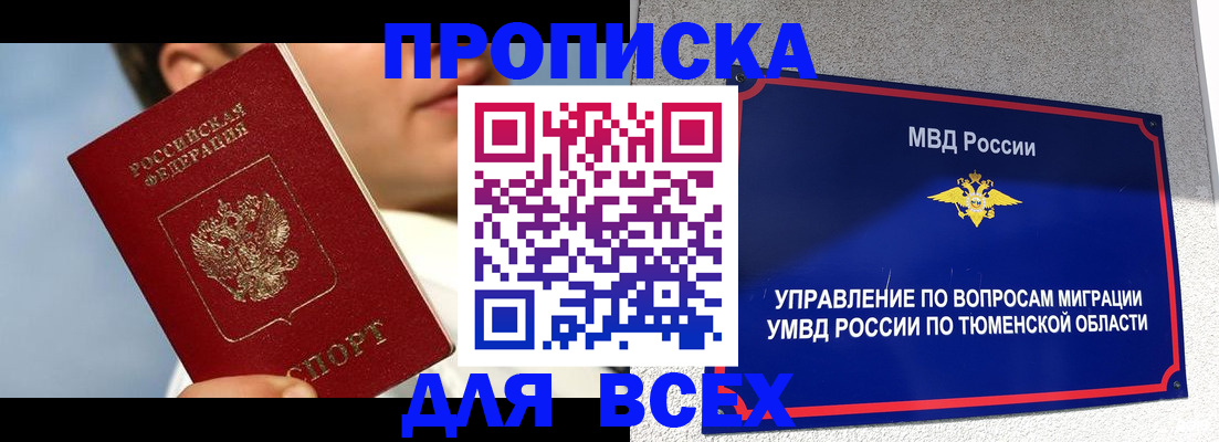 временная прописка в Хотьково