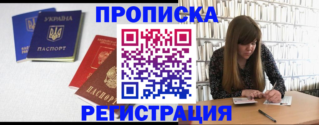 прописка от собственника в Хотьково