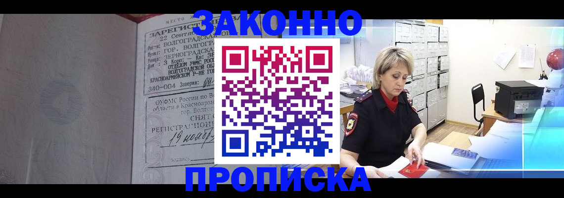 прописка для школы в Хотьково