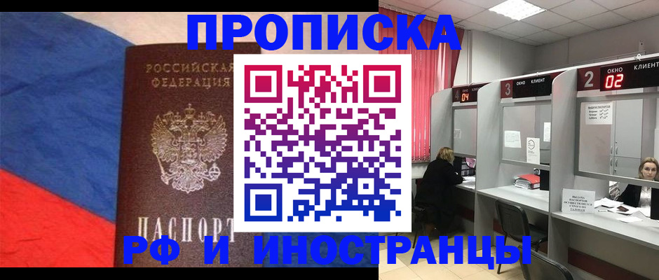 временная регистрация для всех в Хотьково