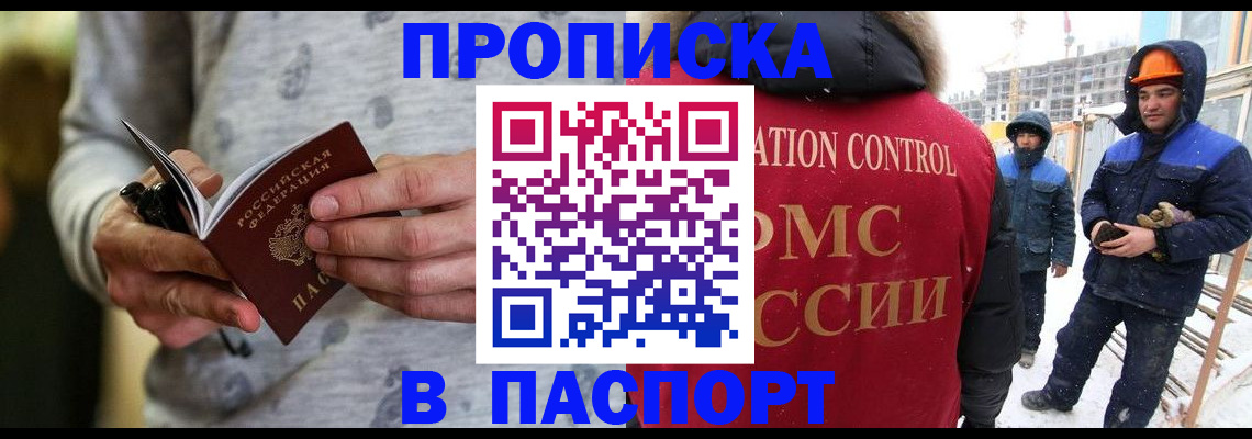 прописка законно в Хотьково
